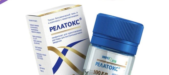 Ботулотоксин (Релатокс)