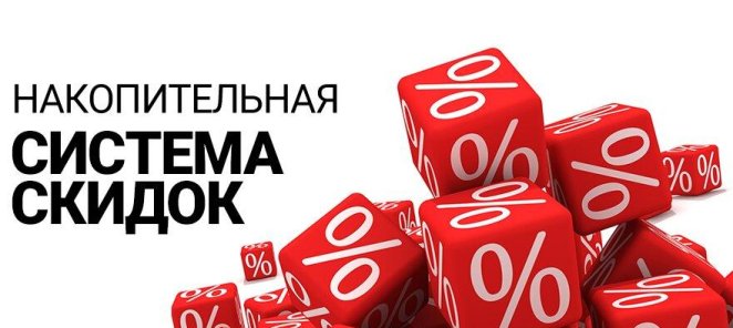 Бонусная система