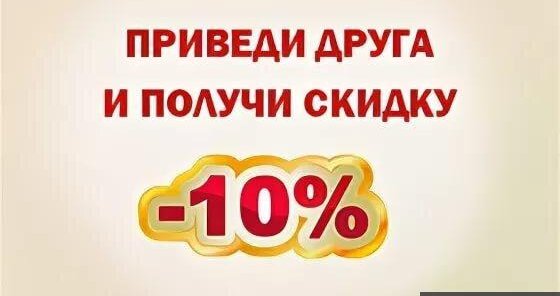 Бонусная программа для близких и друзей!
