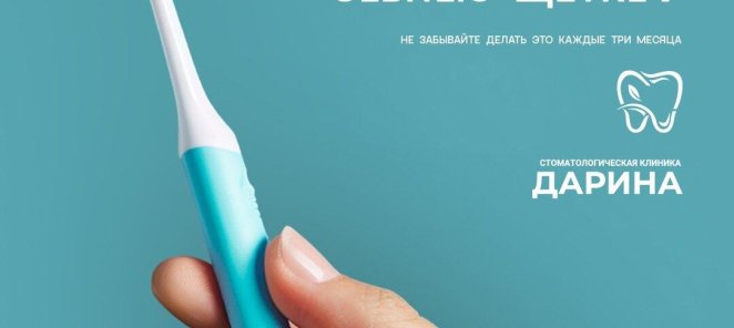 Принеси старую зубную щётку, получи 5% скидку