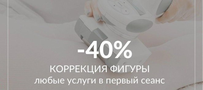 LPG Массаж