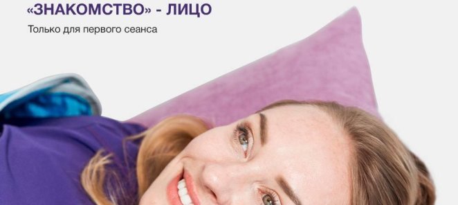 Знакомство. Лицо