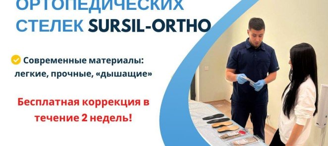 Изготовление индивидуальных ортопедических стелек