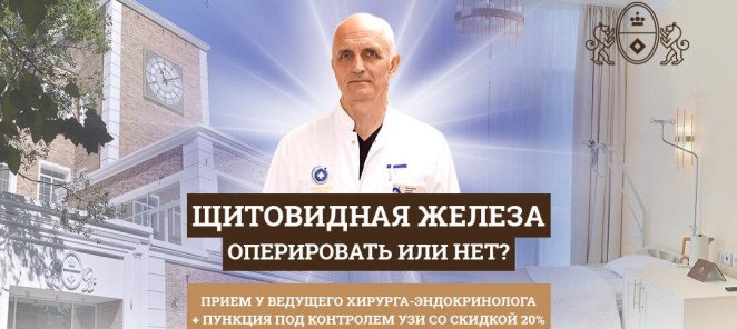 Щитовидная железа - оперировать или нет