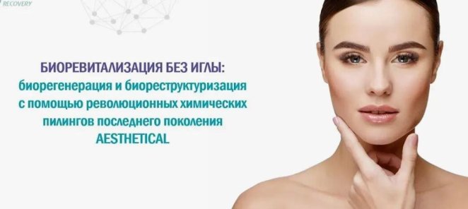 Новинка! Спец предложение Пилинг Aesthetical 3 в 1 -5500р