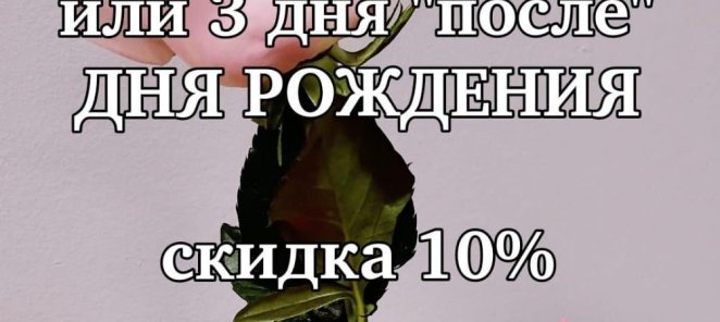 -10% на фитнес Имениннику