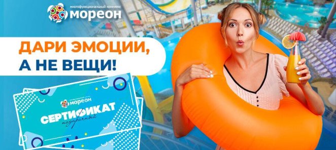 Подарочный сертификат Мореон
