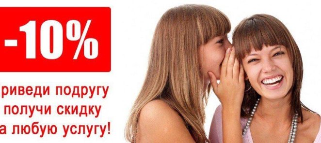 Приведи друга/подругу