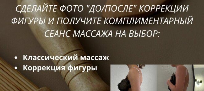 Массаж за фото