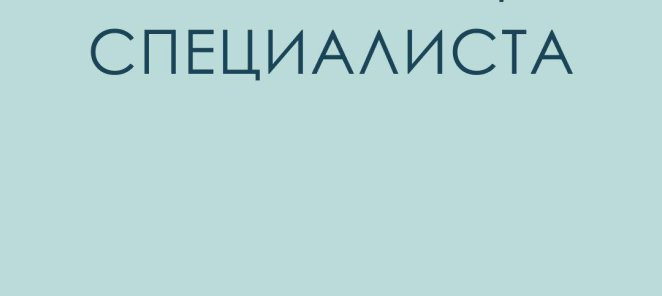 Консультация подолога при проведении процедур - бесплатно