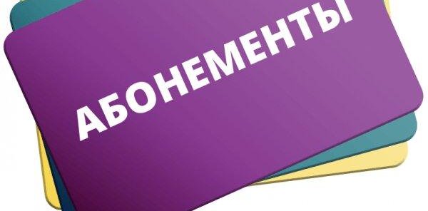 Скидка на комплексы и абонементы