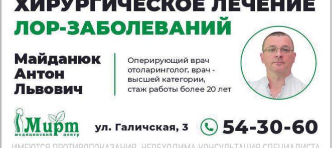 Хирургическое лечение ЛОР-заболеваний