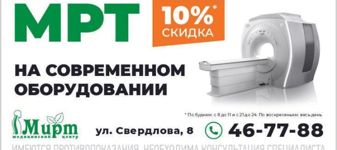 МРТ на современном оборудовании
