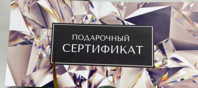 Подарочные сертификаты💕