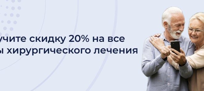 Специальные условия пенсионерам