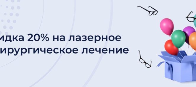 Специальное предложение для именинников