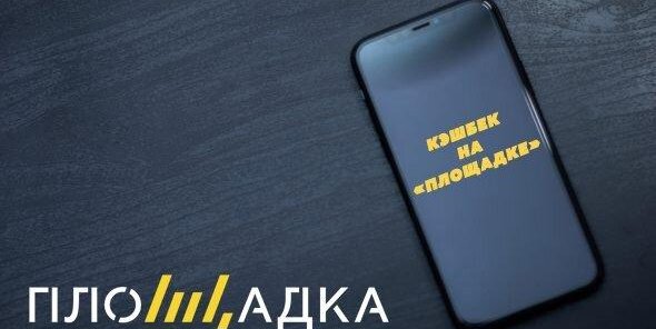 Кэшбек на 