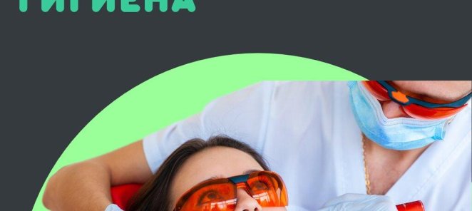 Профессиональная гигиена полости рта от 4500 руб.