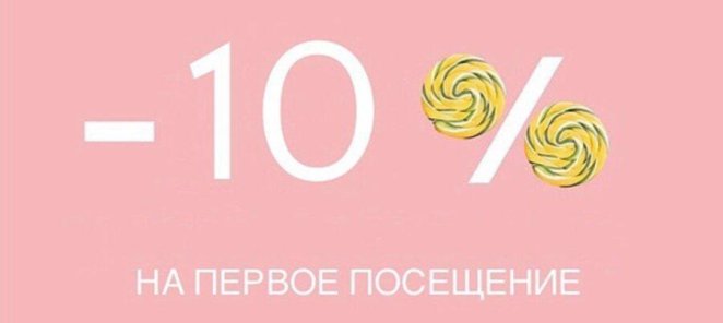 Радость Первого Посещения!