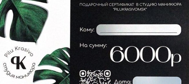 Отличный подарок для самых любимых - подарочный сертификат