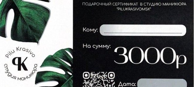 Отличный подарок для самых любимых - подарочный сертификат