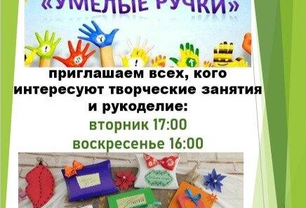 В клубе Берегиня открыт кружок 