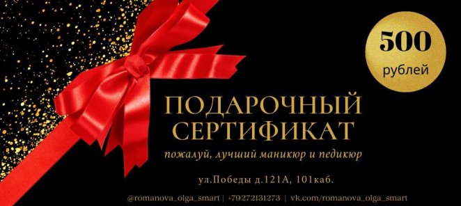 Подарочный сертификат!