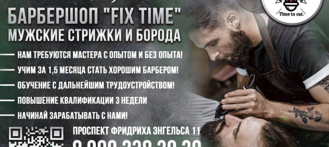Ищем мастеров