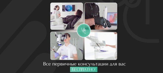 Консультация врачей. Осмотр. План лечения: Бесплатно!