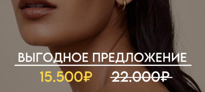 Скидка 6500 рублей на биоревиталицию