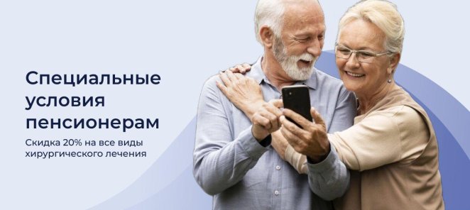Пенсионерам -20%
