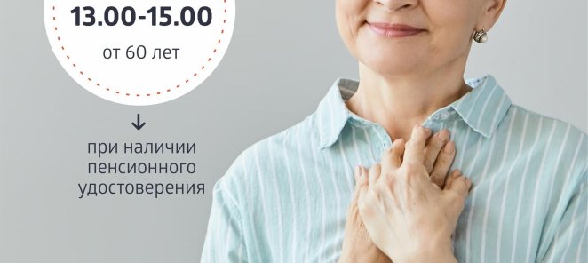 Счастливые часы для пенсионеров