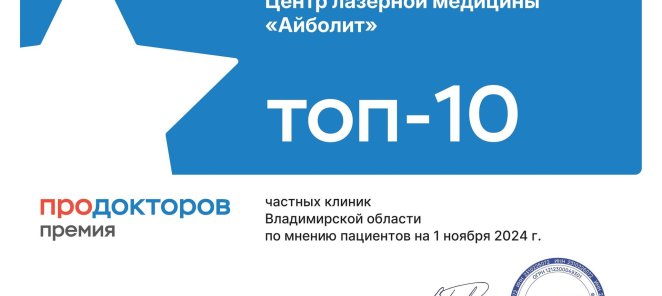 Лауреаты Премии ПроДокторов 2024