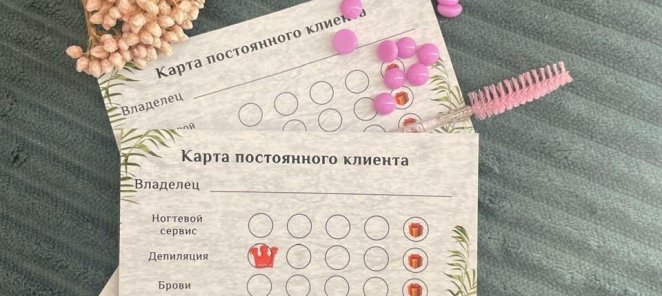 Система лояльности!