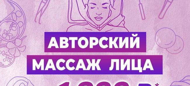 МАССАЖ ЛИЦА