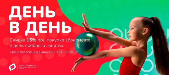 День в день