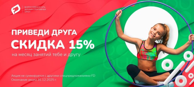 Приведи друга