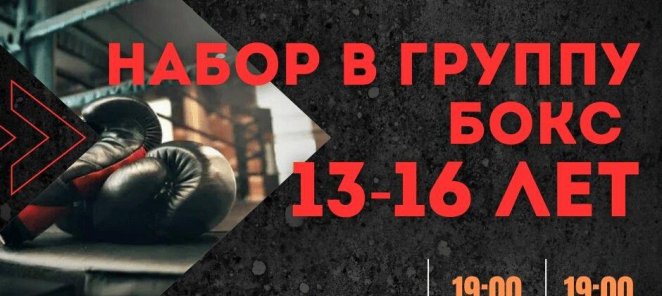 секция БОКС 6-12 лет 13-16 лет
