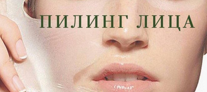 Акция на пилинги, не пропусти скидки