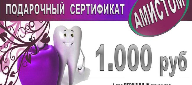 Дарим 1.000 руб на любое лечение!