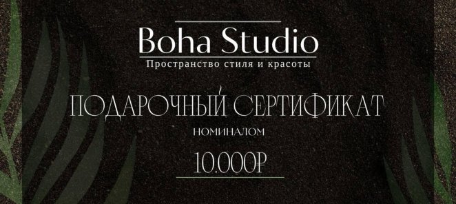 Вы можете приобрести подарочный сертификат!