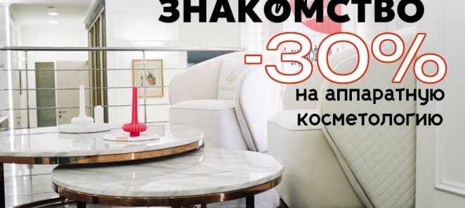 🔥Скидка 30 % Знакомство с клиникой 