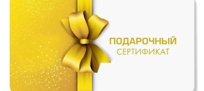 Подарочные сертификаты в салоне красоты Олимпийский парк