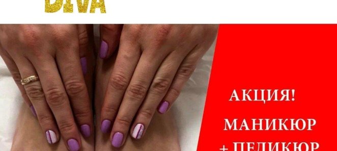 Акция - Маникюр + педикюр за 1500 рублей