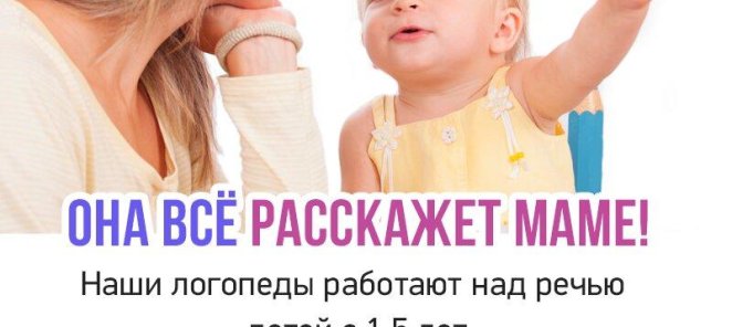Логопед для малышей