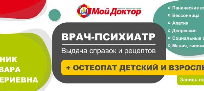 Прием ведет Психиатр-Виннник Варвара Валериевна