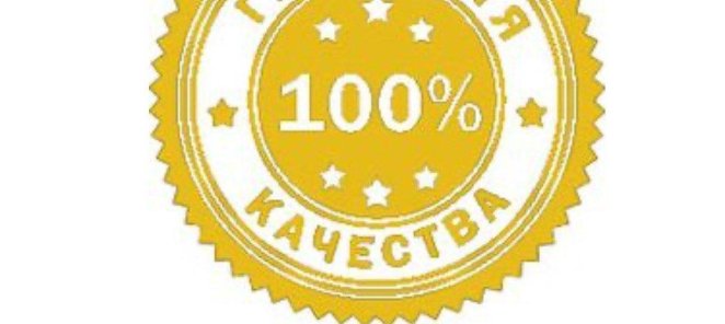 Гарантия 7 дней