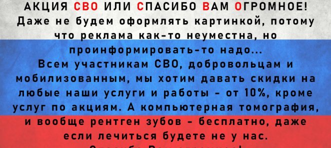 Акция: СВО или Спасибо Вам Огромное