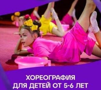 Хореография для детей 5-6 лет