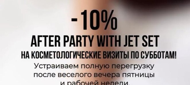 Минус 10% на аппаратный/ручной массажи по субботам!